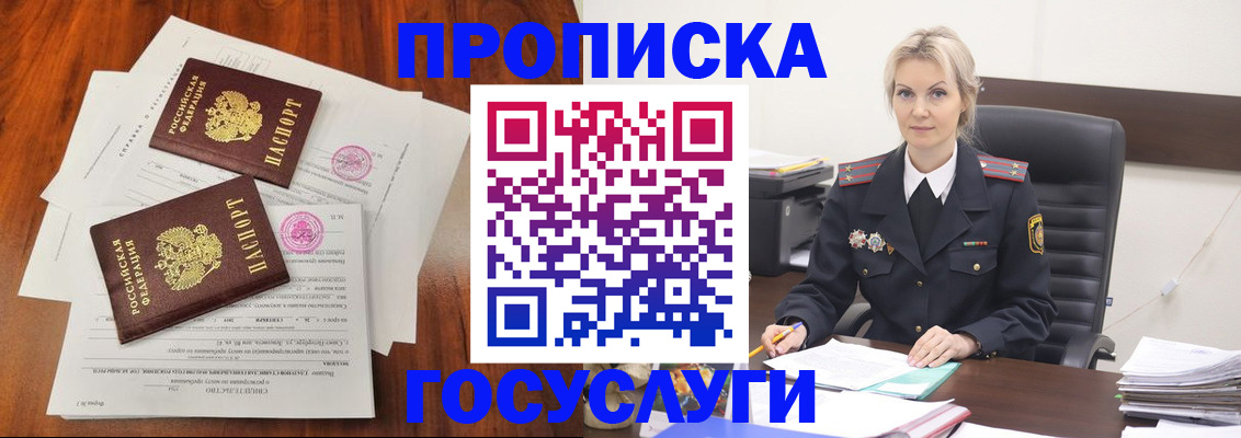 временная прописка в Завитинске